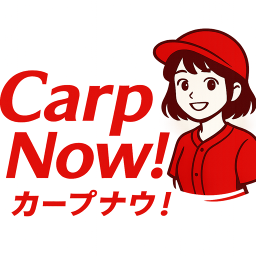 Carp Now!（カープナウ！）